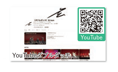 ▲YouTubeダブルダッチ