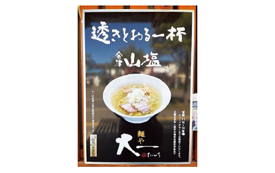 ▲「透き通る一杯」ぜひご堪能ください