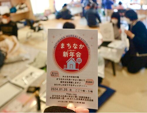 ▲「まちなか新年会」主催イベント