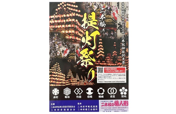 ▲二本松提灯祭りのパンフレット